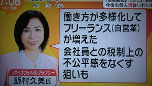 めざましテレビ所得税改革