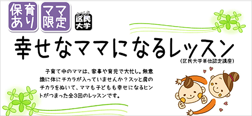 幸せなママになるレッスン